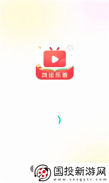 鴻運(yùn)樂看