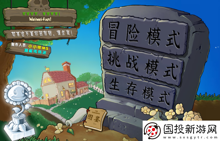 植物大戰(zhàn)僵尸雜交版手機(jī)