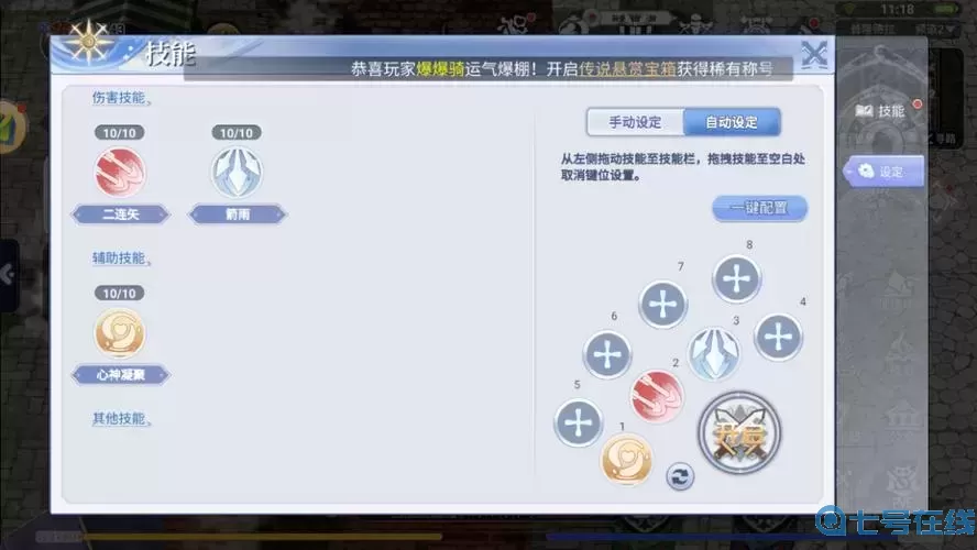 ro手游-爆刺技能加點