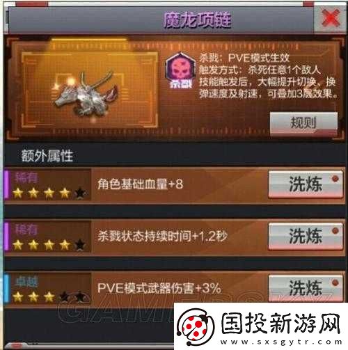 新版CF手游：魔龍項(xiàng)鏈洗煉屬性推薦附暴擊傷害體力閃避率屬性選擇解析-^$