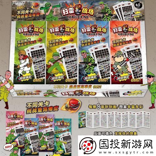 掃雷戰(zhàn)場紙版-玩兒的是心跳還是頭暈