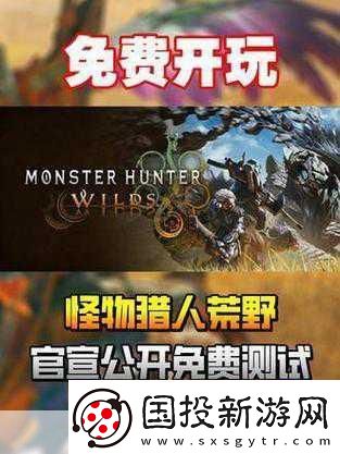 卡普空力作怪物獵人-荒野實(shí)現(xiàn)跨平臺聯(lián)機(jī)-狩獵盛宴無界限！