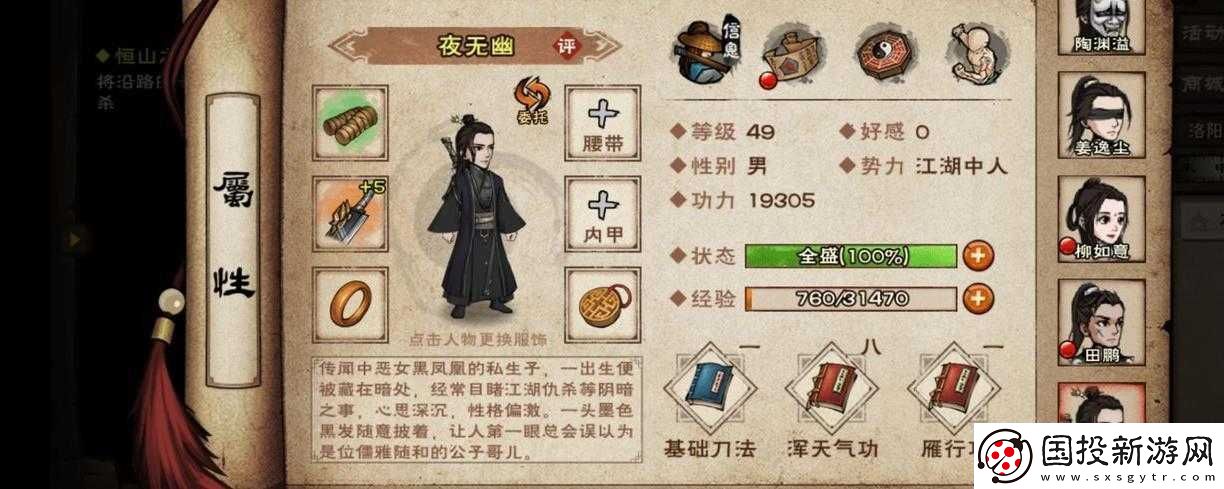 煙雨江湖周年限定伙伴夜無幽掘墓怪才任務(wù)流程及獲得方法全解析