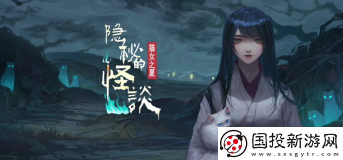 隱秘的怪談貓女之夏結(jié)局是什么：各類挑戰(zhàn)-豐富游戲內(nèi)容