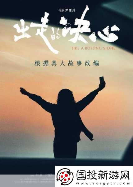 出走的決心角色海報震撼發(fā)布-50歲阿姨自駕游故事搬進手游世界