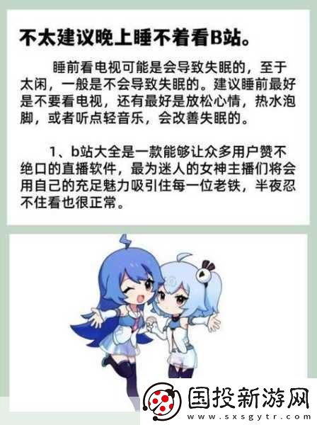 晚上睡不著偷偷看B站大全軟件自動(dòng)定位：1.-深夜無(wú)眠-偷偷探索B站精彩內(nèi)容