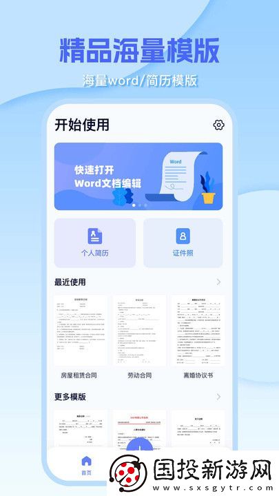 Word編輯document手機(jī)版,Word編輯document軟件 