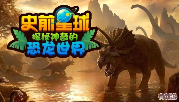 探秘嵴鋒龍秘境