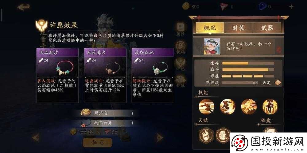 風(fēng)云島行動(dòng)龍音子許愿效果怎么選龍音子許愿效果介紹