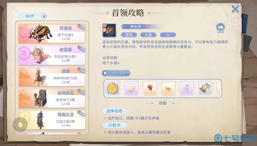 ro手游-主線任務(wù)