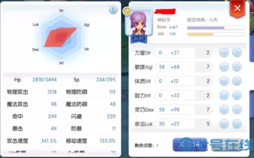 ro手游-三轉(zhuǎn)獵人