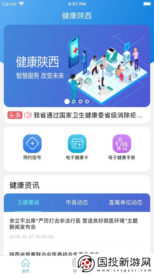 健康陜西公眾服務(wù)