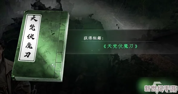 下一站江湖2終極攻略：揭秘天梵伏魔刀隱秘獲取途徑-一步到位解鎖絕世神兵！