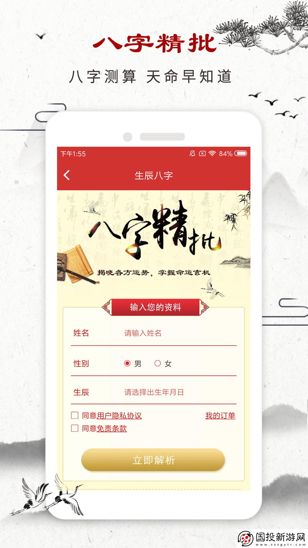 星座大師app,星座大師app軟件手機(jī)版 