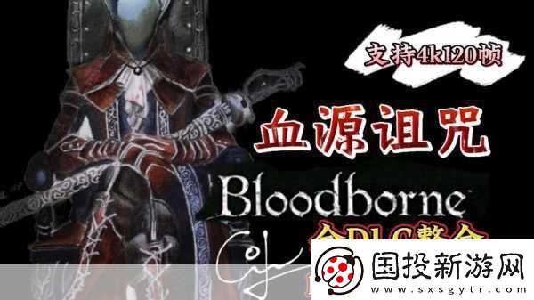 血源PC模擬器版震撼升級-材質(zhì)全面革新-沉浸式體驗再進化！