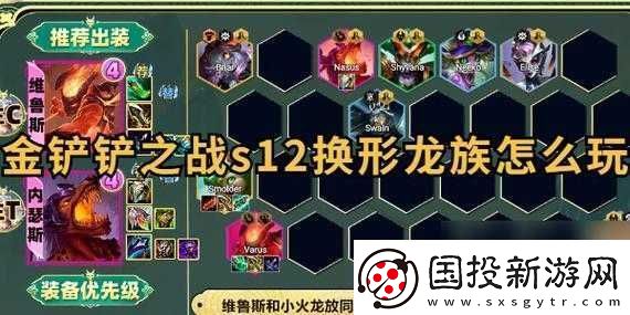 金鏟鏟之戰(zhàn)換形師攻略：玩轉(zhuǎn)換形師運(yùn)營思路深度解析