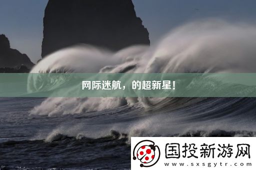 際迷航的超新星！