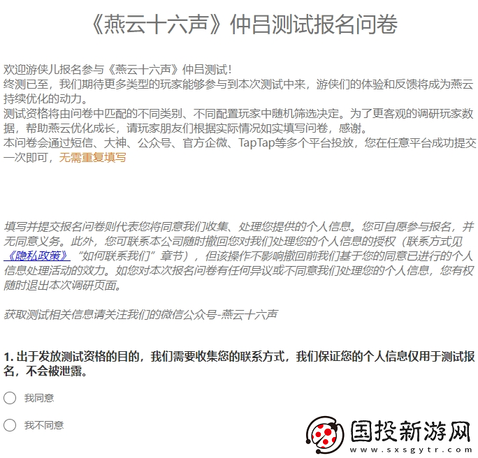 燕云十六聲仲呂測(cè)試資格怎么獲得