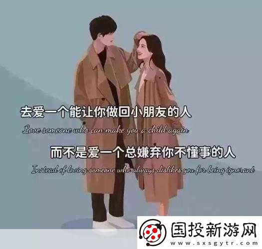 玩了才愛上：1.-玩樂中發(fā)現(xiàn)愛的真諦-心靈的契合