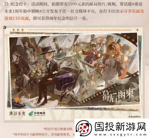 重返未來1999一周年郵政聯(lián)動活動什么時候開始