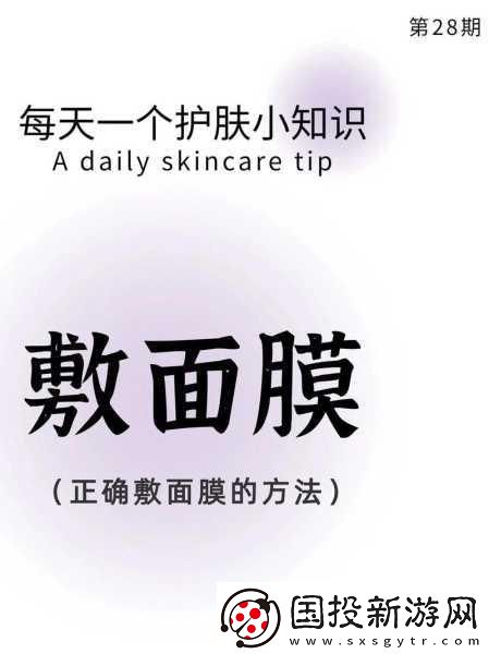 一個在上吃-一個在下面敷面膜：1.-面膜雙重享受：上吃下敷的護膚新體驗