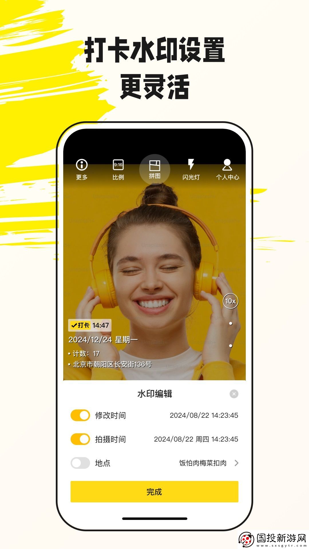 美圖水印相機(jī)