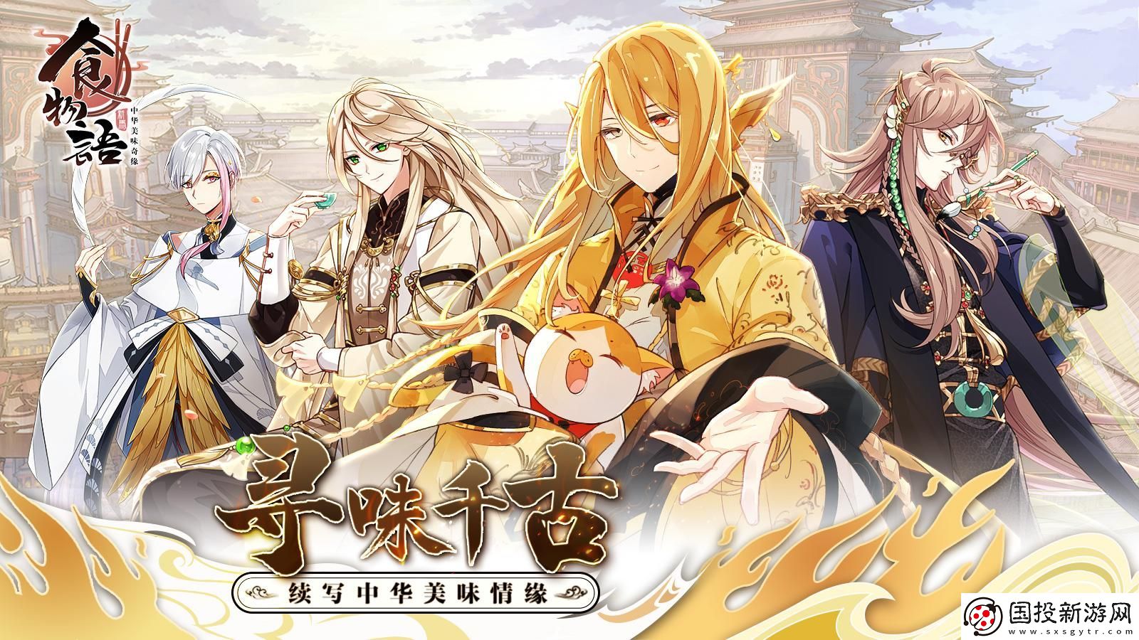 食物語臺(tái)服
