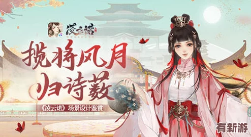 凌云諾新紀元開啟：圣品隨從豆蔻靈汐驚艷降臨-共赴綺麗江湖之旅