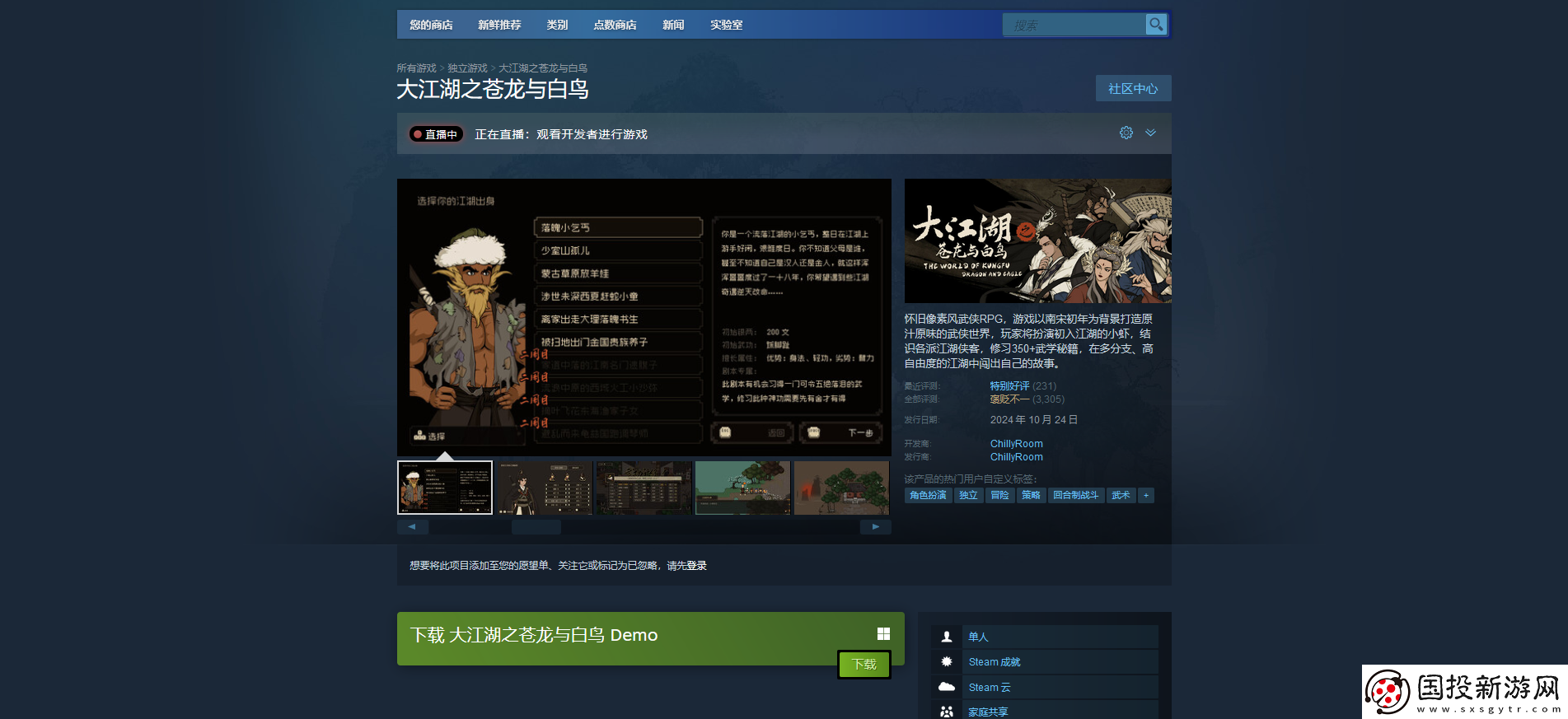 大江湖之蒼龍與白鳥游戲官網(wǎng)地址介紹