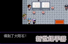 探索口袋妖怪復(fù)刻