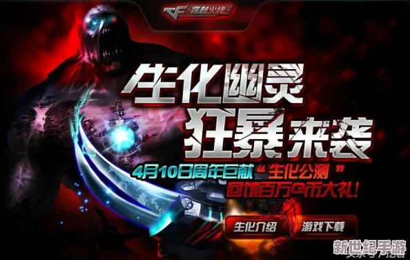 穿越火線：生化模式全揭秘-細(xì)數(shù)多種獨(dú)特幽靈形態(tài)與戰(zhàn)術(shù)策略