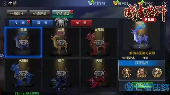 成吉思汗手游坐騎放生