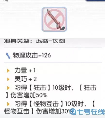 ro手游槍體騎裝備