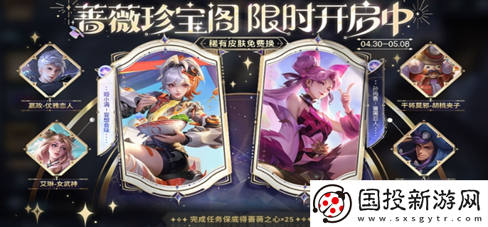 王者榮耀五五朋友節(jié)薔薇珍寶閣什么時(shí)候開始