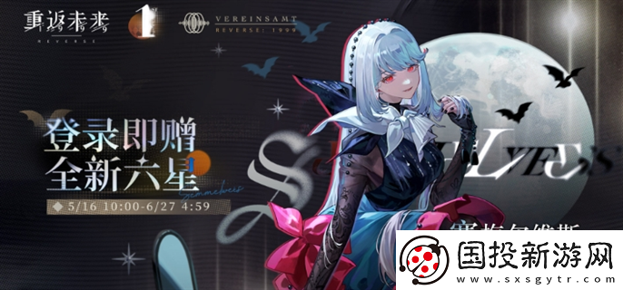 重返未來(lái)1999六星角色塞梅爾維斯怎么免費(fèi)領(lǐng)：迷霧探索-揭秘神秘區(qū)域