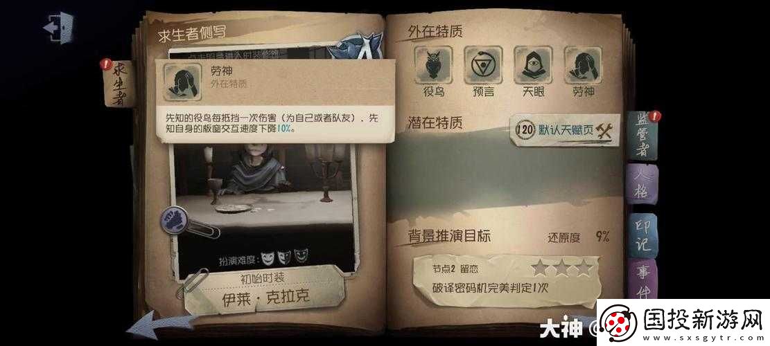 第人格中先知角色深度解析：運(yùn)用技能預(yù)見(jiàn)未來(lái)與引導(dǎo)團(tuán)隊(duì)走向勝利