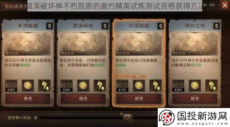 暗黑破壞神不朽凱恩的邀約精英試煉測(cè)試資格獲得方法