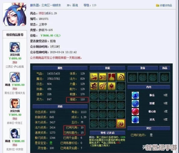 夢(mèng)幻西游：揭秘頂級(jí)玩家必爭的魔力套裝排行-解鎖角色潛能新境界