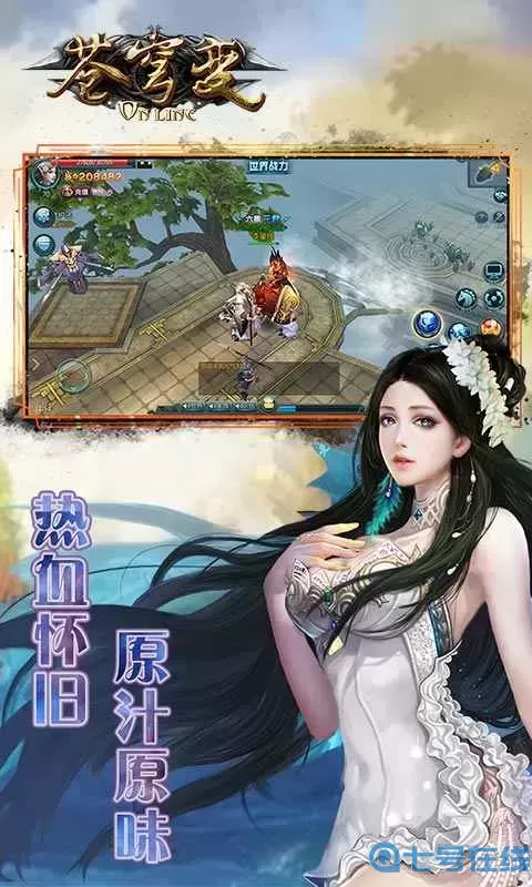 蒼穹變手游結(jié)婚