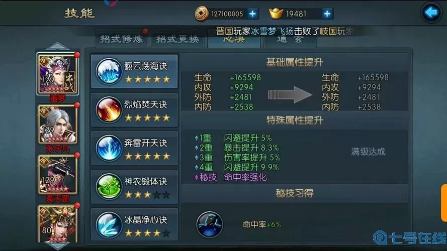 不良人2手游技能加點(diǎn)