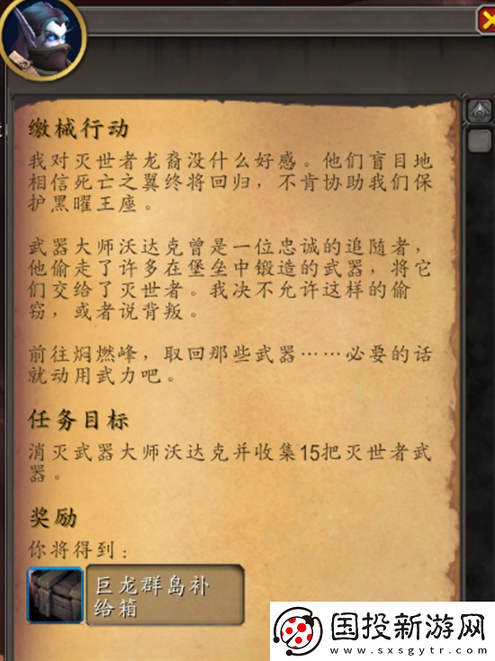 魔獸世界繳械行動(dòng)任務(wù)怎么做