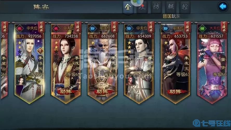 不良人2手游會員等級