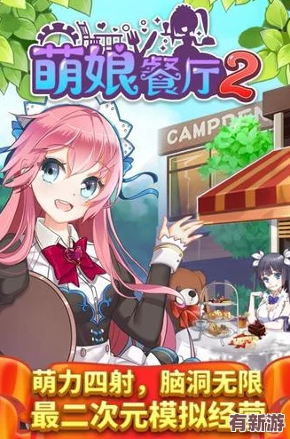 萌娘餐廳2