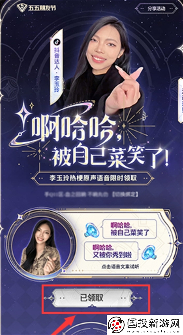 王者榮耀李玉玲語(yǔ)音包怎么免費(fèi)獲得