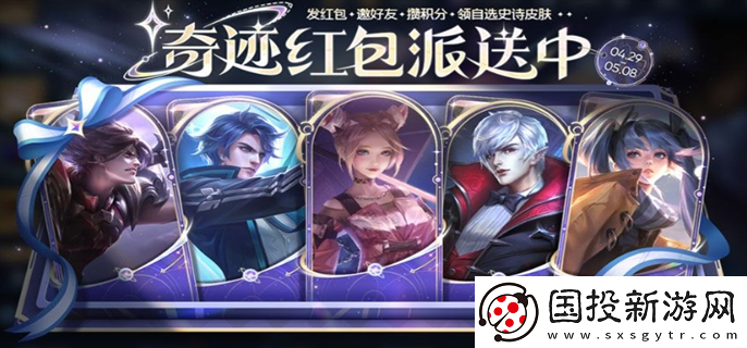 王者榮耀五五開黑節(jié)活動奇跡紅包怎么領(lǐng)：實戰(zhàn)演練-提升技巧