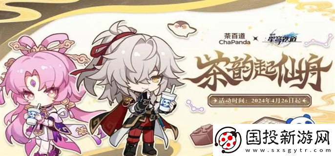 崩壞星穹鐵道茶百道聯(lián)動(dòng)口令是什么：神秘道具-意外驚喜獲取