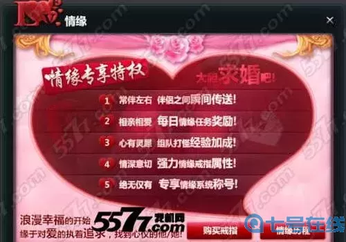 蒼穹變手游怎么結婚