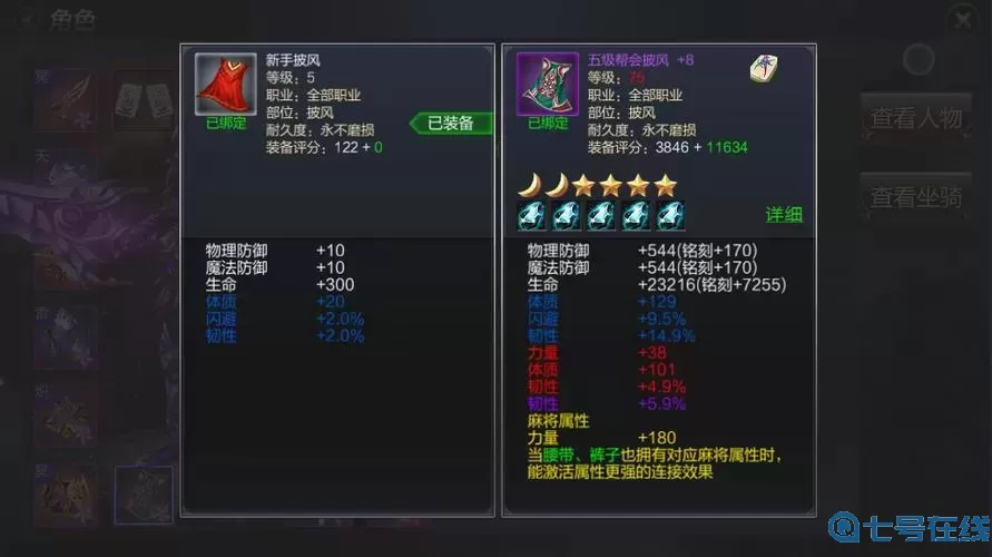 成吉思汗手游裝備等級