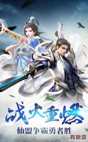 2024年度仙俠手游巔峰對決