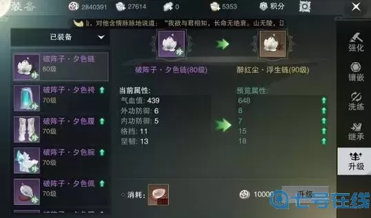 楚留香手游裝備